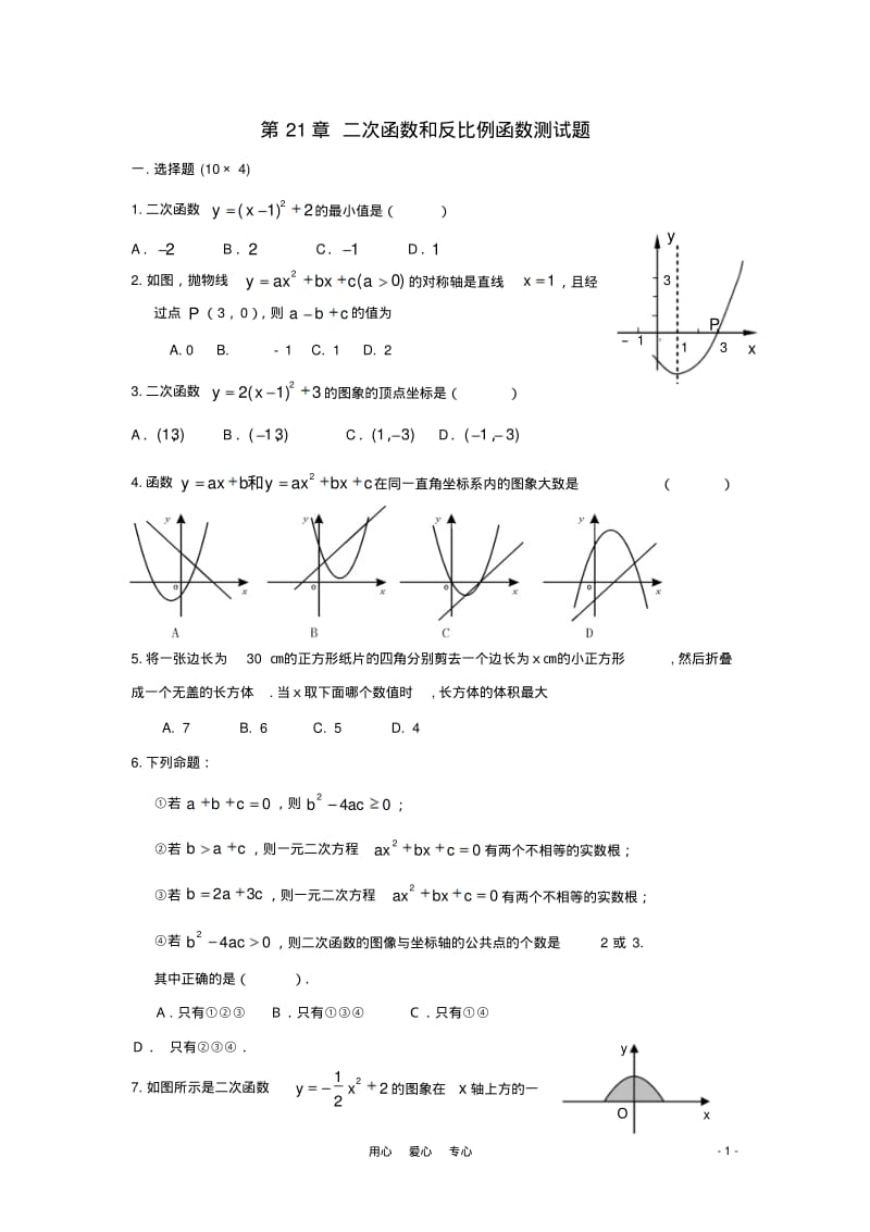 九年级数学上册_第23章二次函数与反比例函数同步测试_沪科版剖析.pdf_第1页