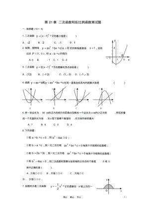 九年级数学上册_第23章二次函数与反比例函数同步测试_沪科版剖析.pdf