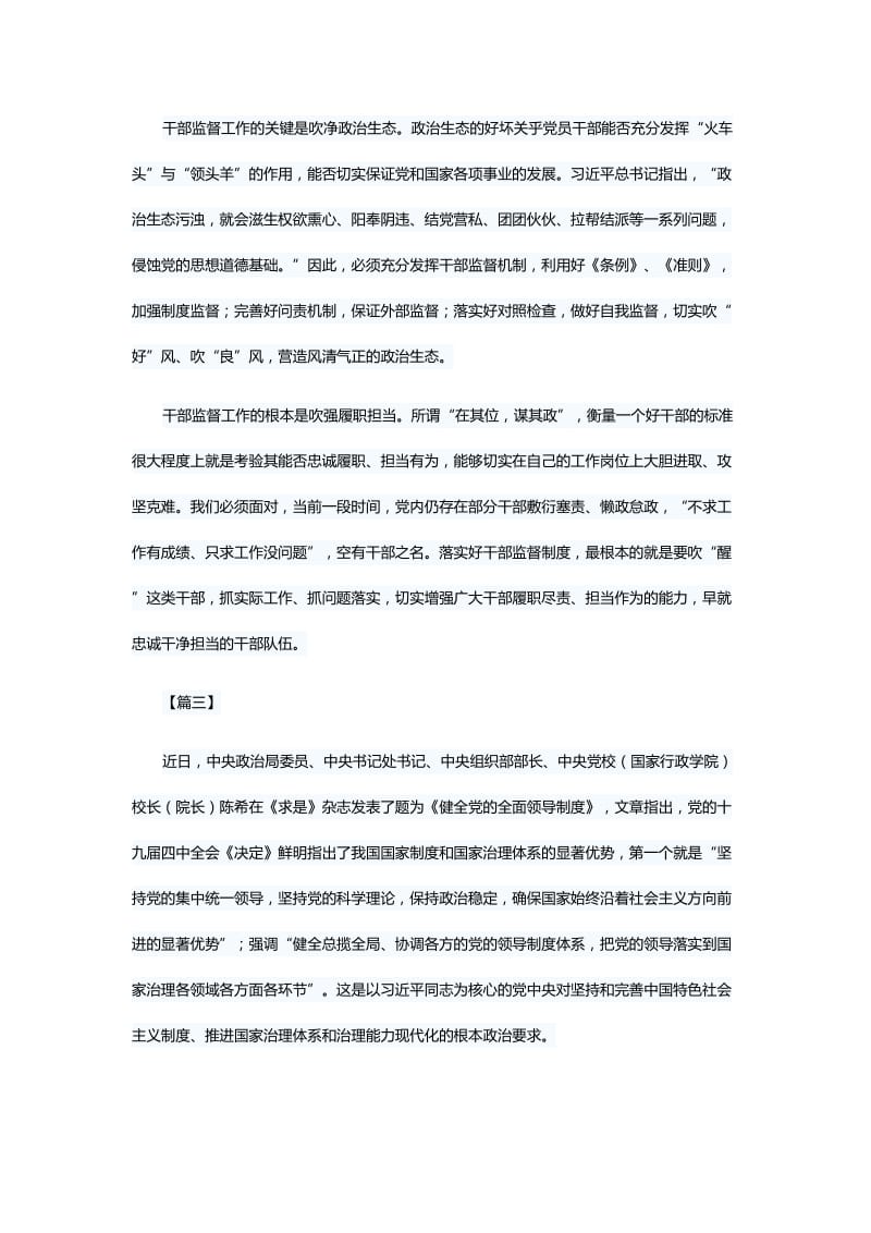 读《健全党的全面领导制度》有感5篇与《共产党宣言》学习心得5篇.docx_第3页