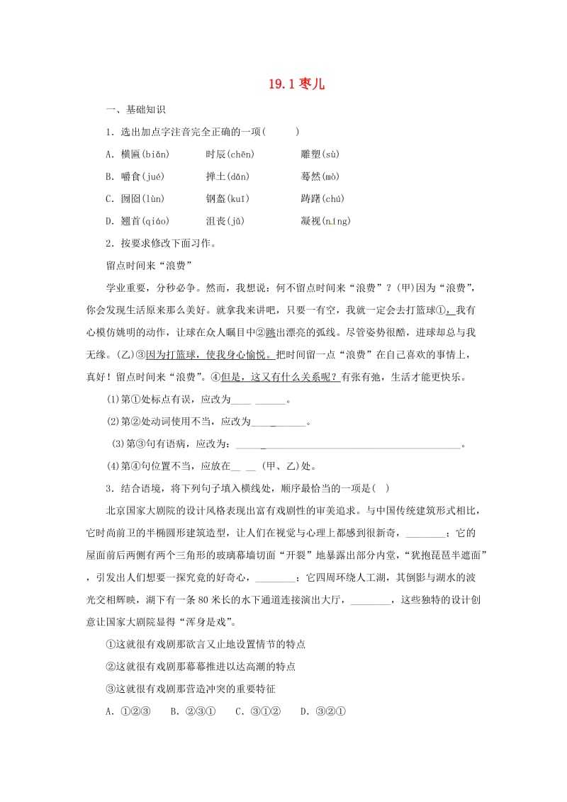 2019年九年级语文下册第五单元19枣儿练习新人教版(001).doc_第1页