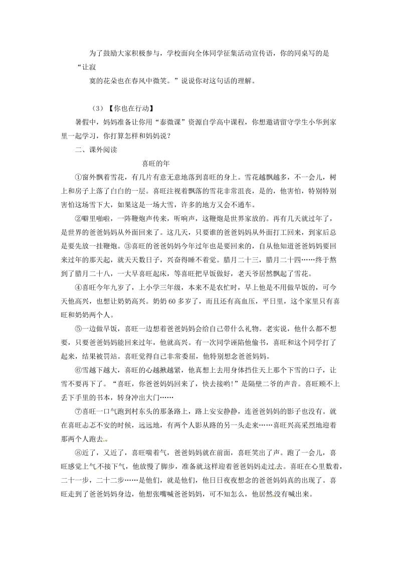 2019年九年级语文下册第五单元19枣儿练习新人教版(001).doc_第3页