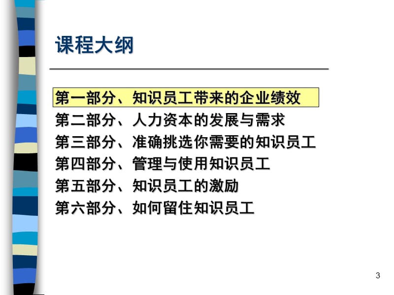 知识员工的管理与激励.ppt_第3页