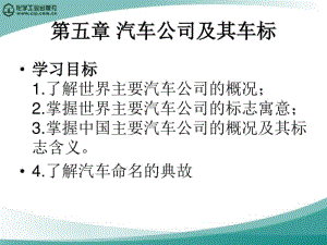 《汽车文化》汽车公司及其车标剖析.pdf