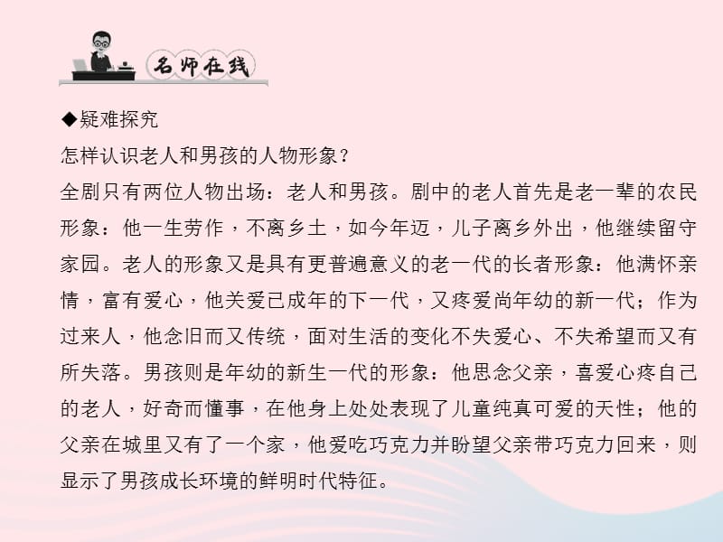 九年级语文下册第四单元15枣儿习题课件新版新人教版(002).ppt_第3页