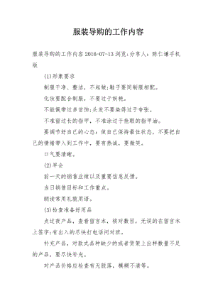 服装导购的工作内容.pdf