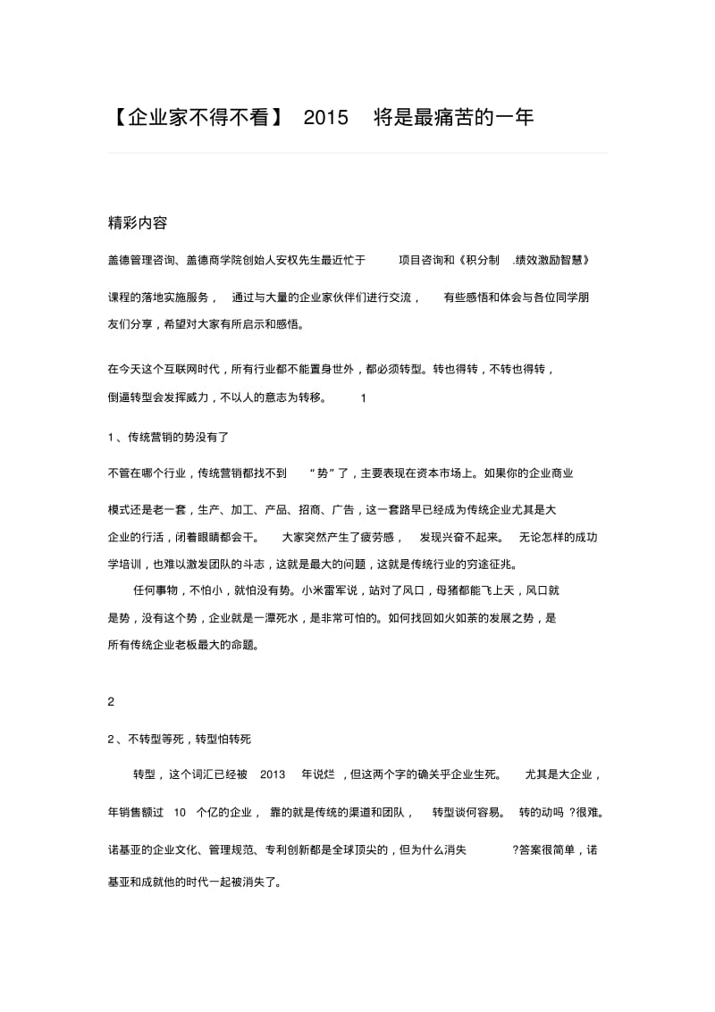 企业运营管理问题汇集.pdf_第1页