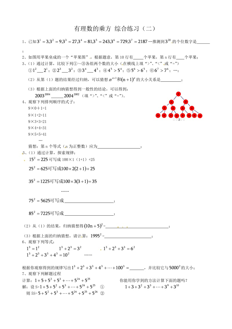 新人教版七年级数学上册有理数的乘方 综合练习.doc_第3页