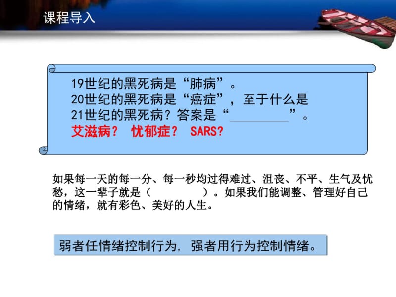 酒店服务心理学第十二章酒店员工的情绪控制分析.pdf_第1页