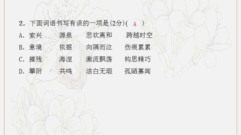 九年级语文下册第三单元能力测试卷习题课件语文版.pptx_第2页