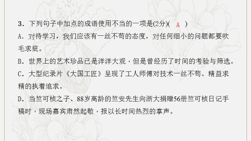 九年级语文下册第三单元能力测试卷习题课件语文版.pptx_第3页