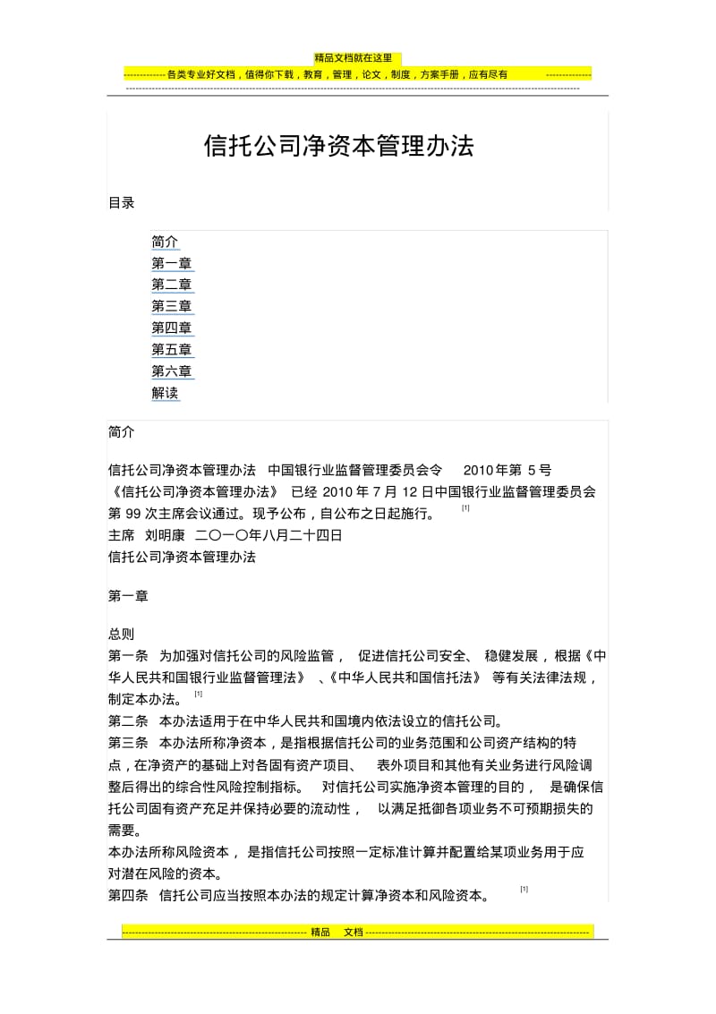 信托公司净资本管理办法.pdf_第1页