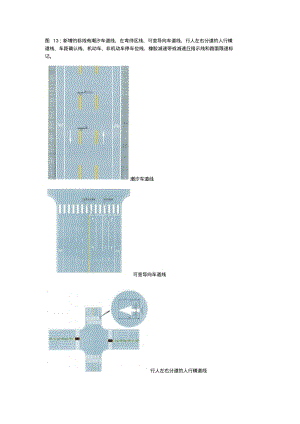 新增的标线有潮汐车道线.pdf