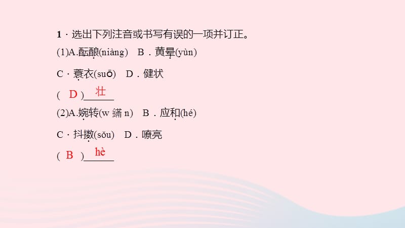 七年级语文上册第一单元1春习题课件新人教版.ppt_第3页