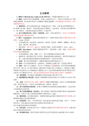 蛋白质纯化试题整理(DOC).pdf