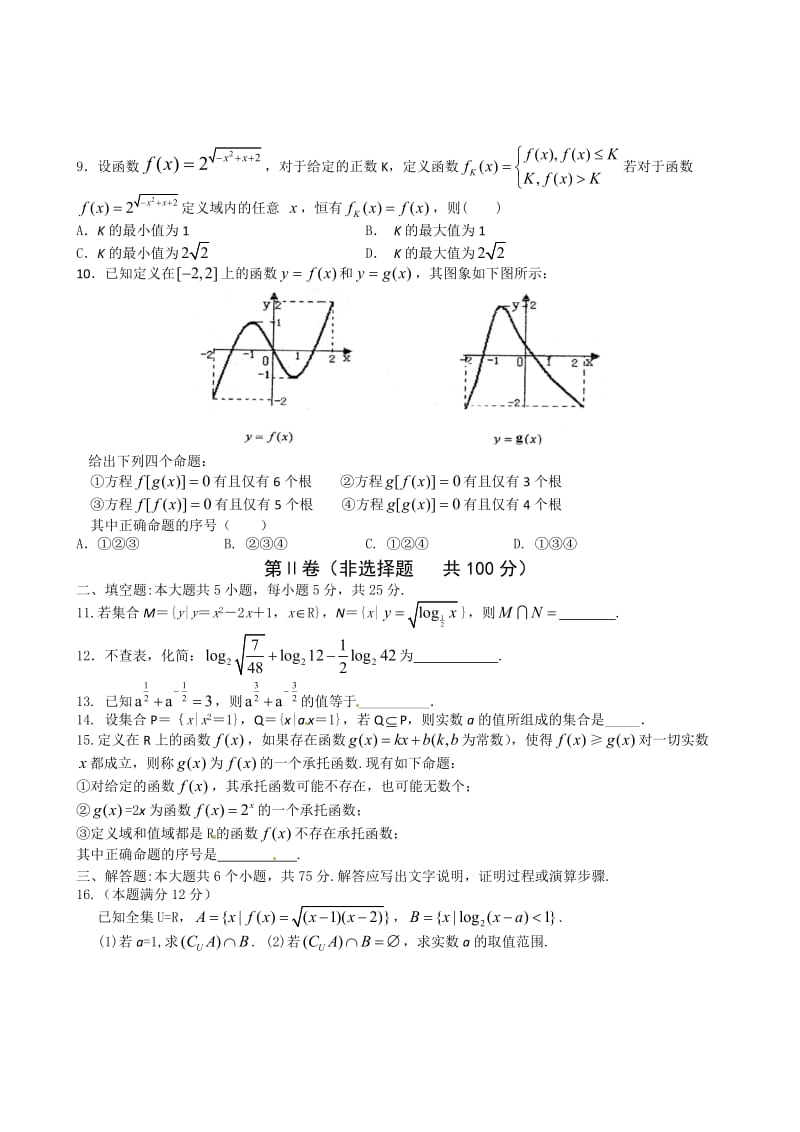 数学高一上学期期中考试.doc_第2页