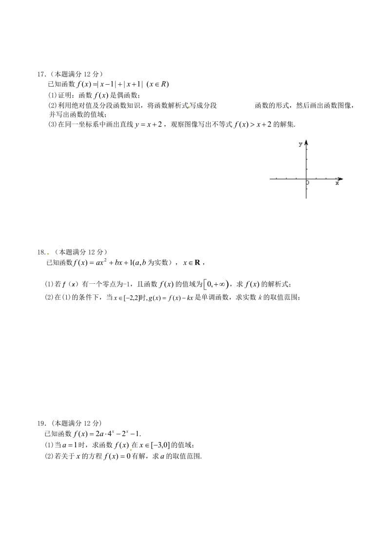 数学高一上学期期中考试.doc_第3页