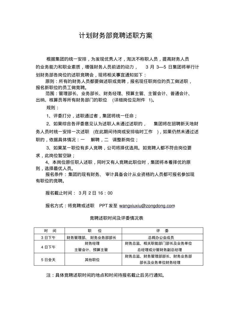 财务招聘方案及岗位职责.pdf_第1页