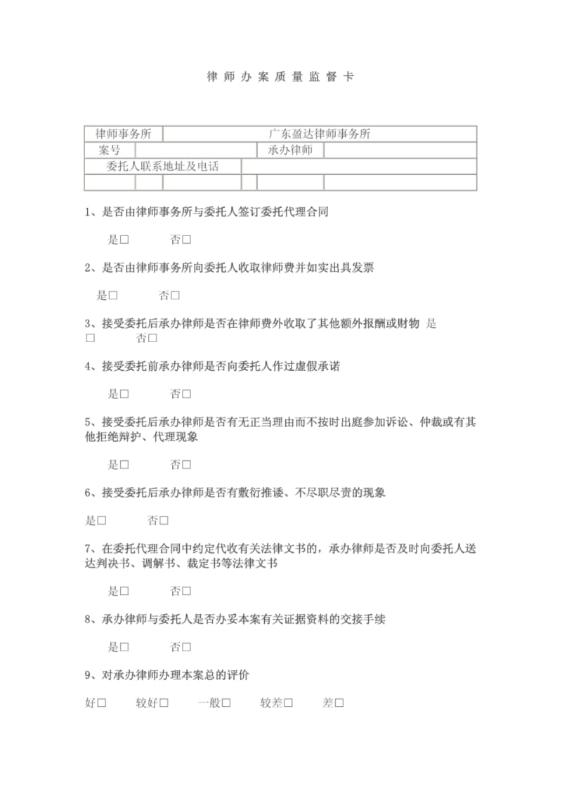 律师办案质量监督卡.pdf_第1页