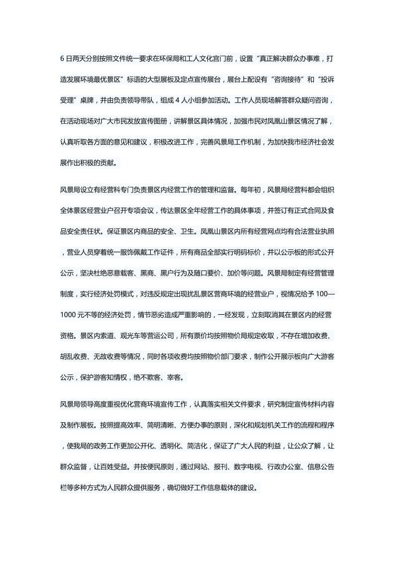 优化营商环境工作总结（三篇）与主题教育工作经验交流材料六篇.docx_第2页