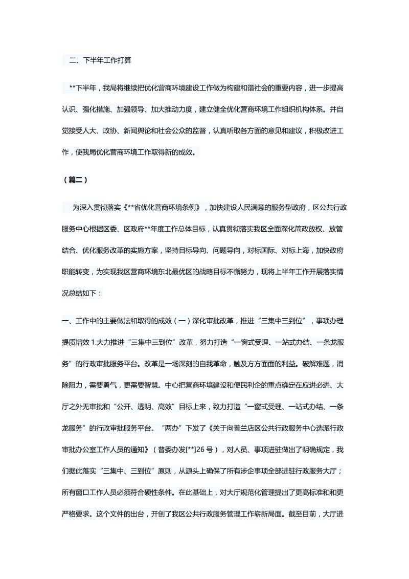 优化营商环境工作总结（三篇）与主题教育工作经验交流材料六篇.docx_第3页