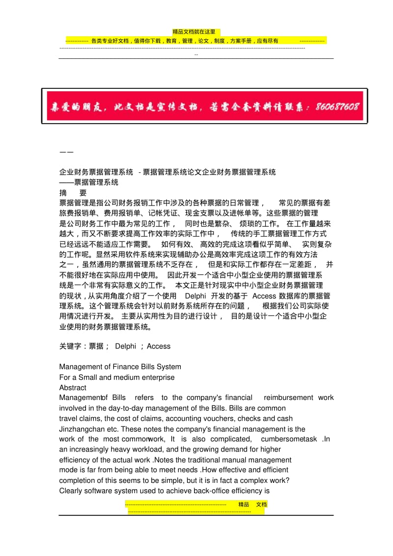 企业财务票据管理系统论文.pdf_第1页