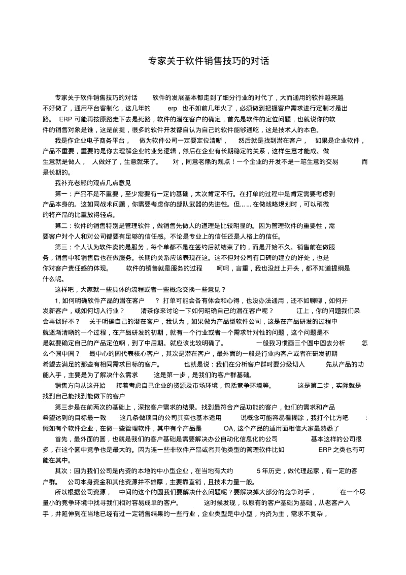 软件销售之销售话术.pdf_第1页