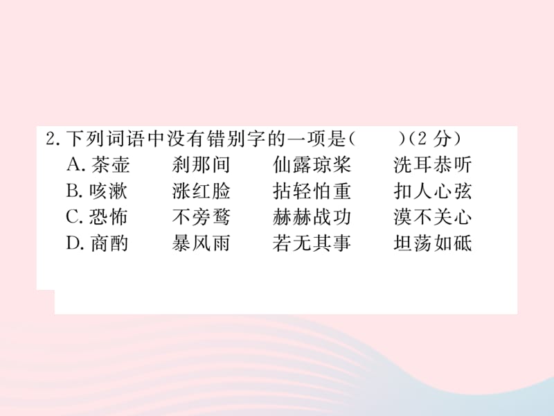 八年级语文下册期末测试卷A课件苏教版.ppt_第3页