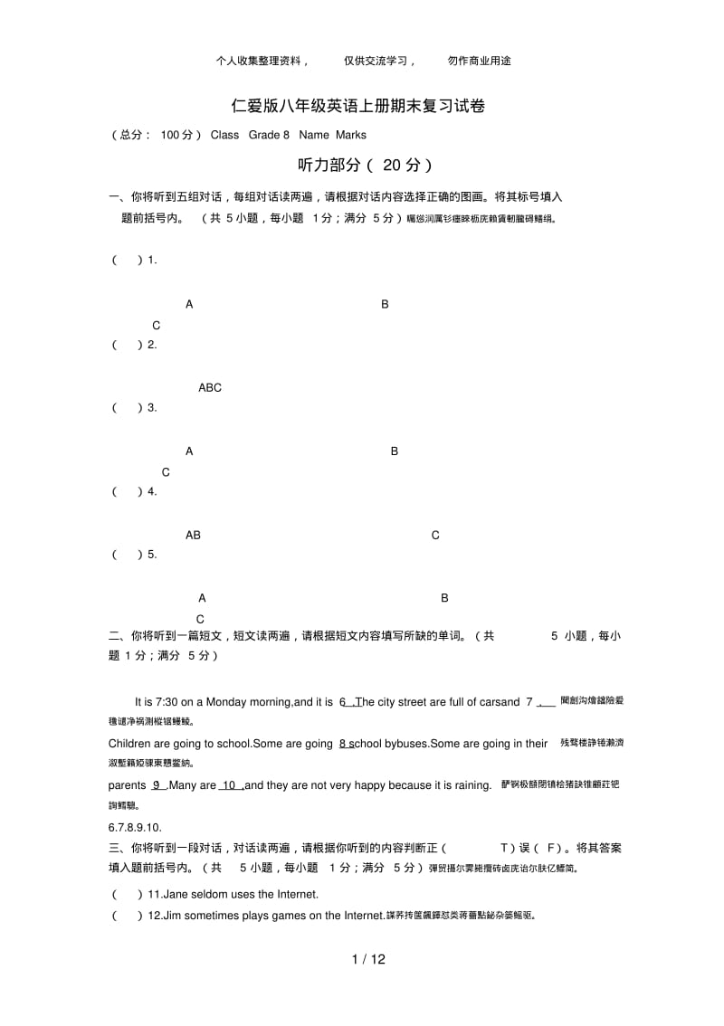 英语仁爱版八年级英语上册期末试题及答案.pdf_第1页