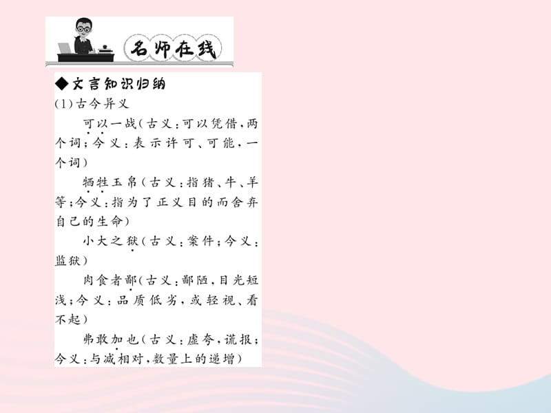 八年级语文上册第七单元27曹刿论战习题课件新版语文版.ppt_第3页