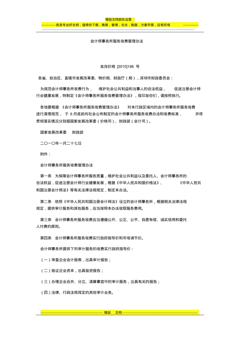 会计师事务所服务收费管理办法.pdf_第1页