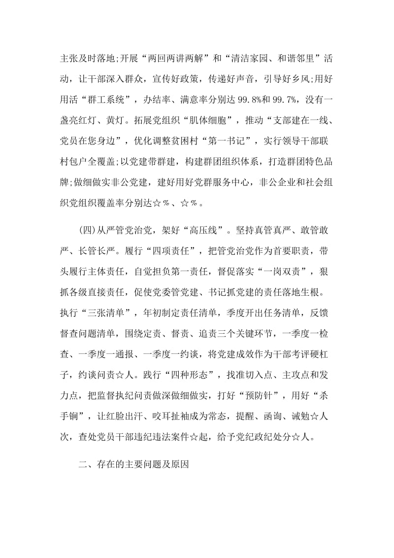 关于县委书记落实全面从严治党责任述职报告范文.docx_第3页