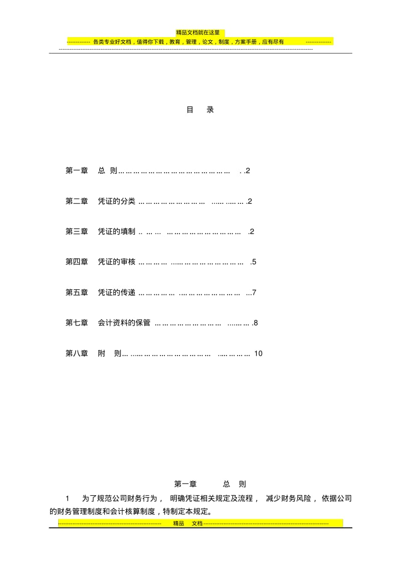 凭证管理规定.pdf_第1页