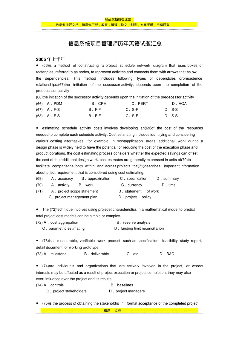 信息系统项目管理师历年英语试题及模拟试题.pdf_第1页