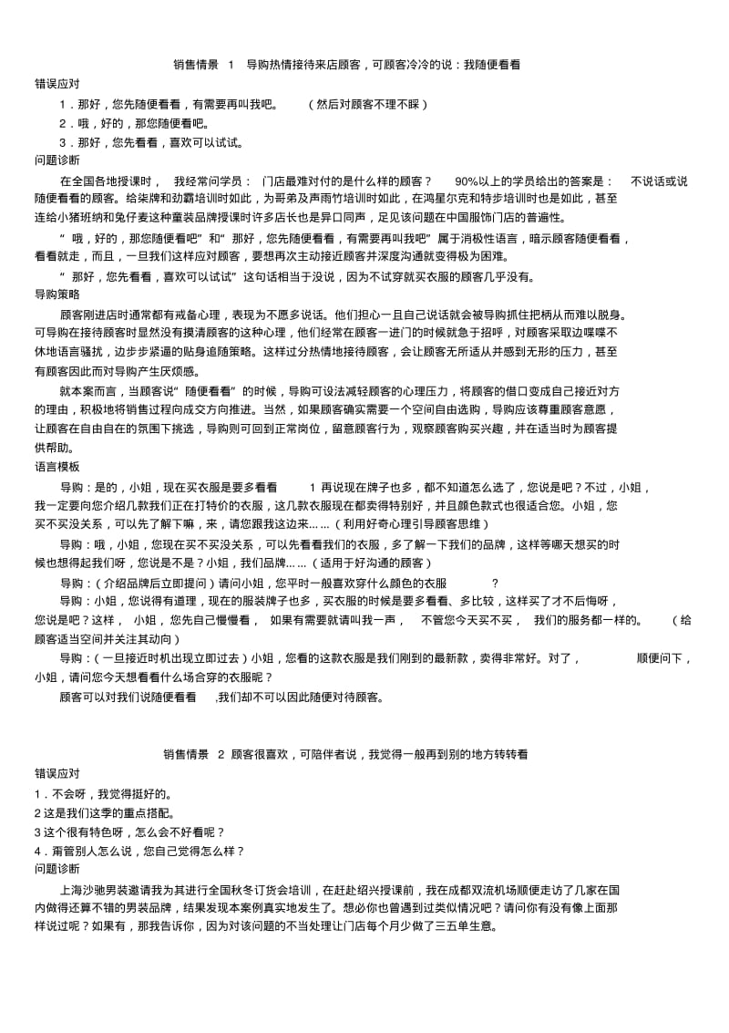 店铺营业员销售技巧及话术.pdf_第1页