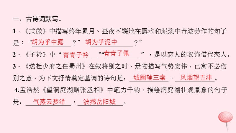 八年级语文下册第三单元课外古诗词诵读习题课件新人教版.ppt_第2页