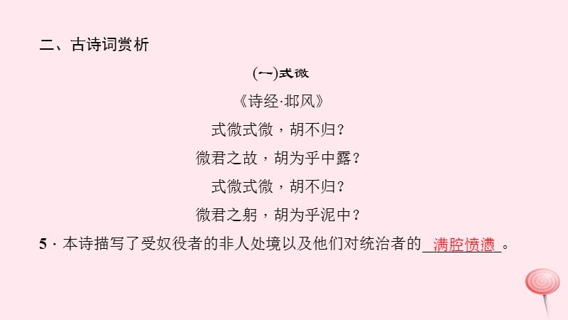 八年级语文下册第三单元课外古诗词诵读习题课件新人教版.ppt_第3页