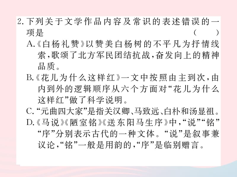 八年级语文下册期末专题五文学常识与名著导读习题课件苏教版.ppt_第3页