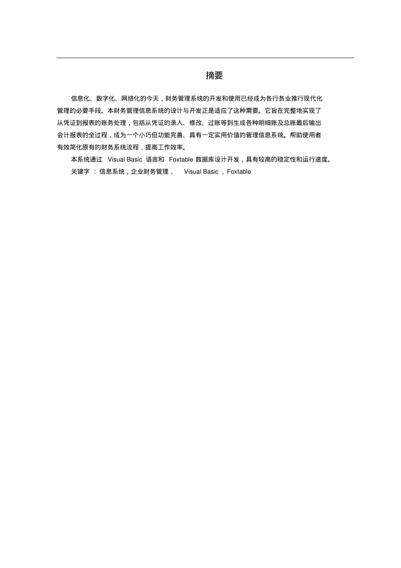 企业财务管理信息系统.pdf_第1页