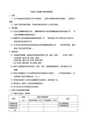 公司薪酬与绩效考核方案.pdf