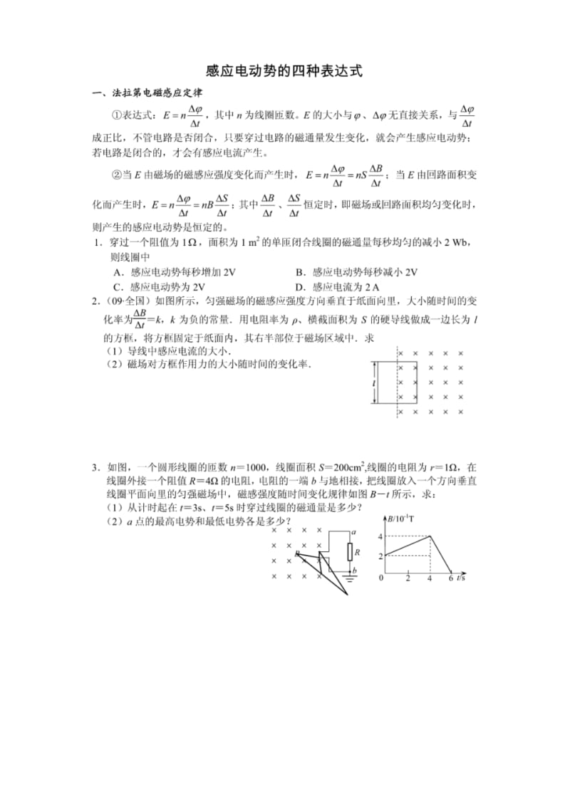 感应电动势的四种表达式(doc).pdf_第1页