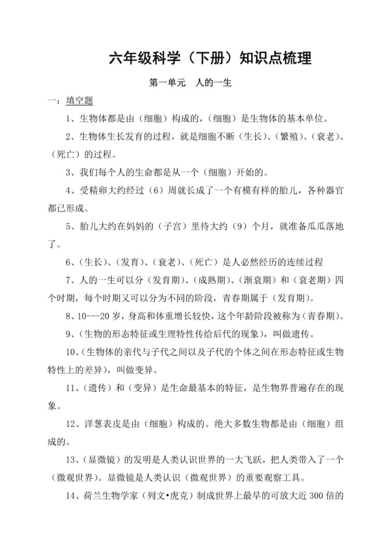 青岛版小学六年级科学下册知识点(汇总).pdf_第1页