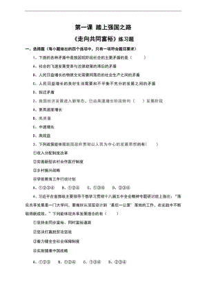 部编版九年级《道德与法治》上册1.2《走向共同富裕》练习题(含答案).pdf