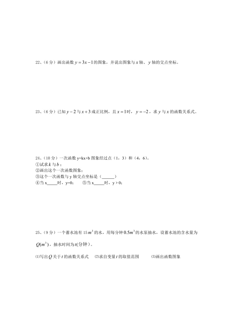 人教版八年级数学上第一次月考试卷.doc_第3页