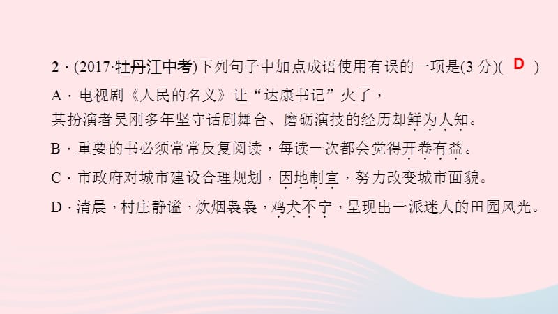 九年级语文下册第四单元能力测试卷习题课件新版新人教版.ppt_第3页