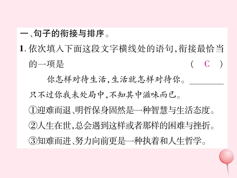 2019秋九年级语文上册期末专题复习4句子的衔接排序与仿写习题课件新人教版.ppt_第2页