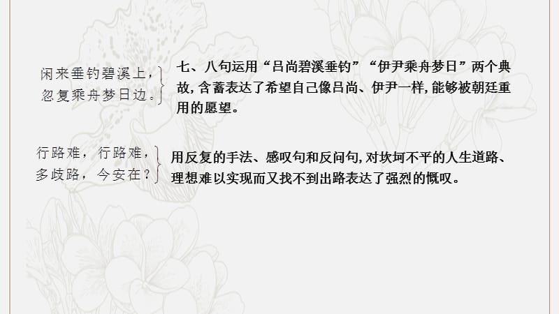 2019年中考语文总复习第一部分教材基础自测九上古诗文行路难其一课件新人教版2.ppt_第3页