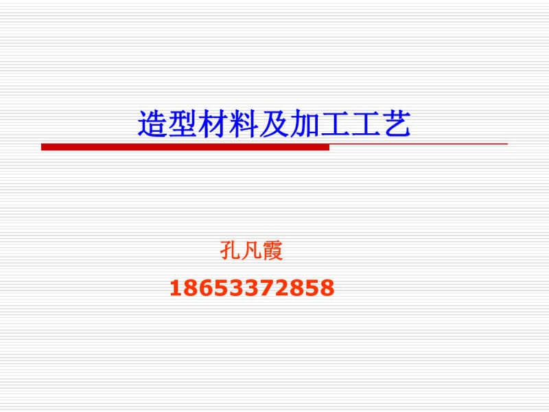 设计材料与工艺分析.pdf_第1页