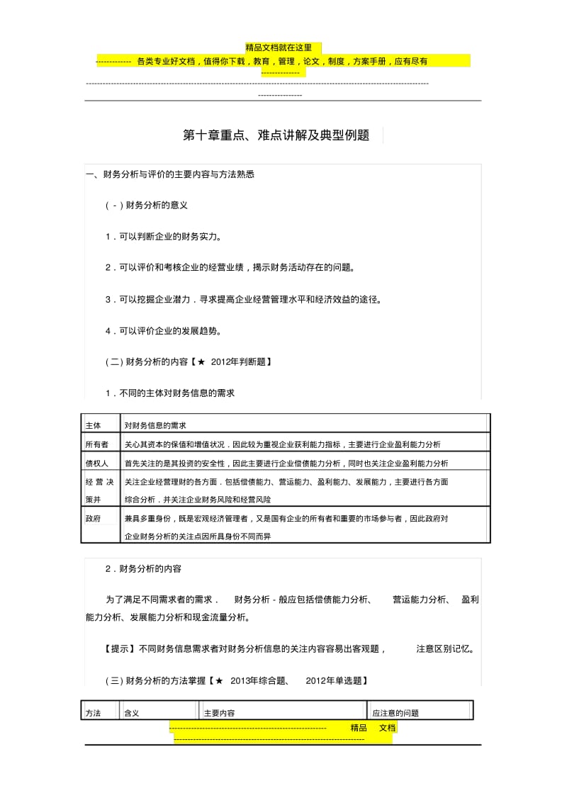 会计中级财务管理第十章重点.pdf_第1页