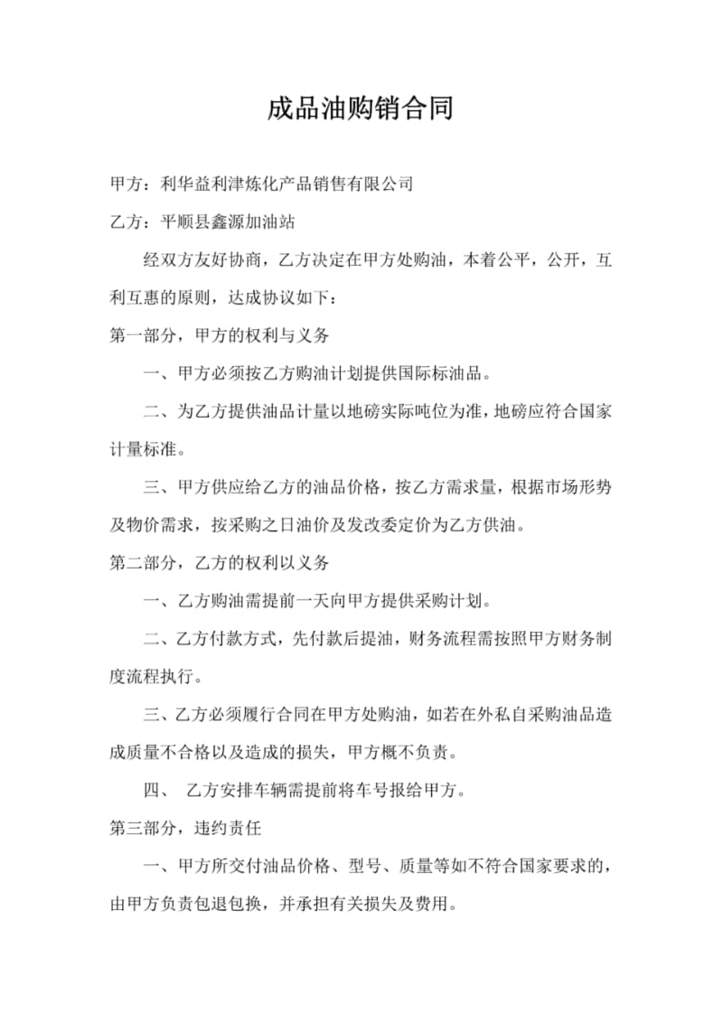 成品油购销合同.pdf_第1页