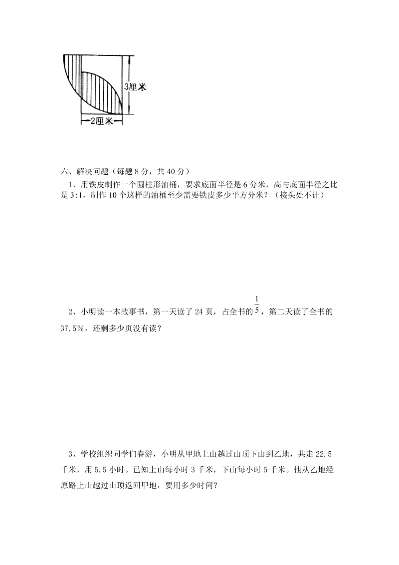 小升初数学考试试卷.doc_第3页